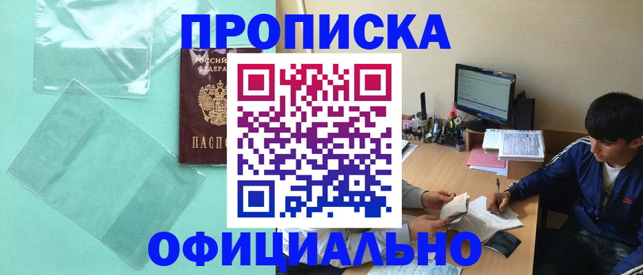 купить прописку в Нязепетровске